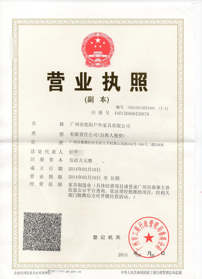 优阳营业执照