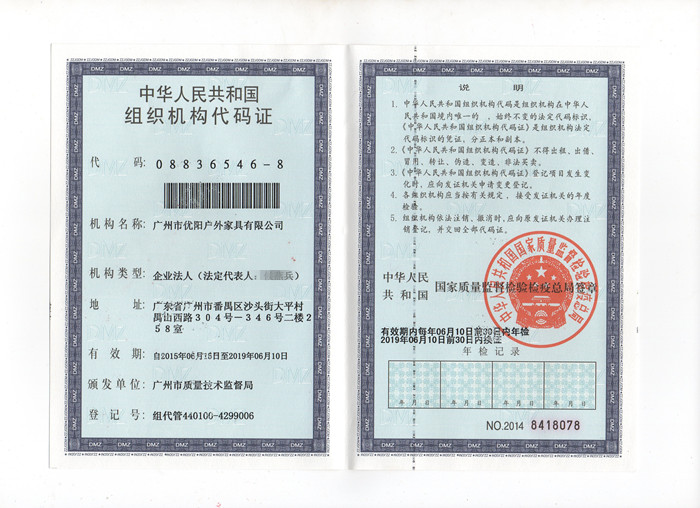 优阳组织机构代码证