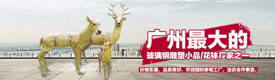 玻璃钢雕塑